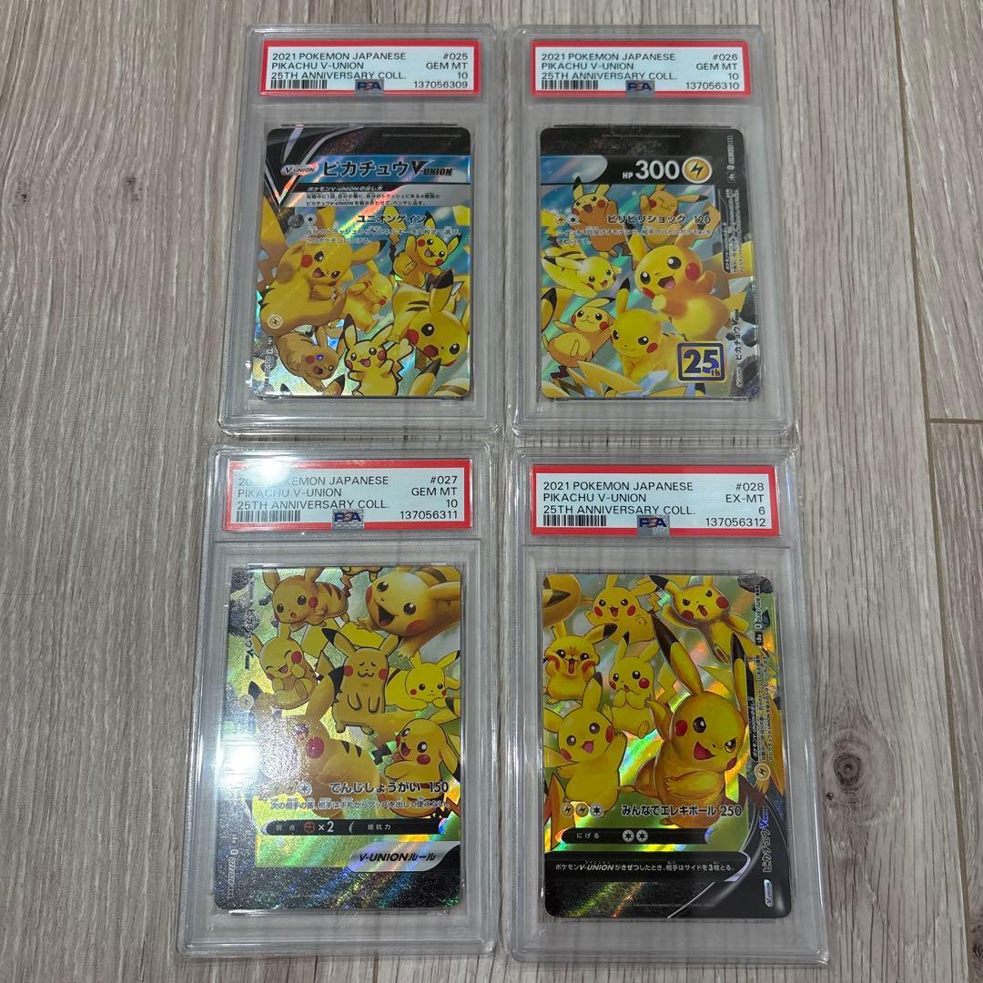 ピカチュウ V-UNION PSA10 PSA6 4連番 RRR 25th