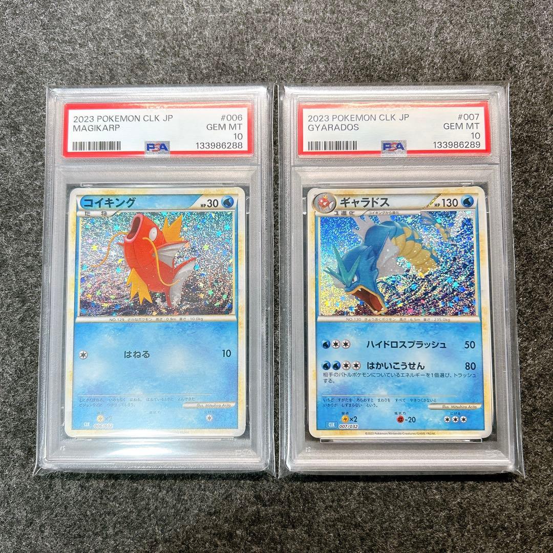 [PSA10] 連番 コイキング ギャラドス classic