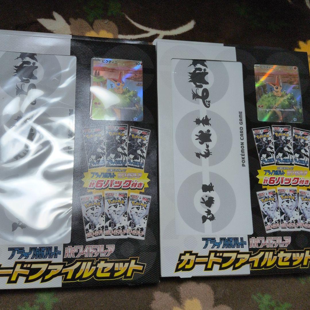 ブラックボルト ホワイトフレア カードファイルセット ２個 セット 新品未開封