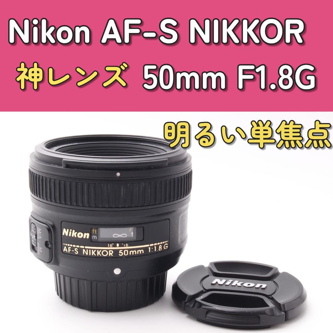 Nikon AF-S 50mm F1.8G 明るい単焦点レンズ　ポートレート