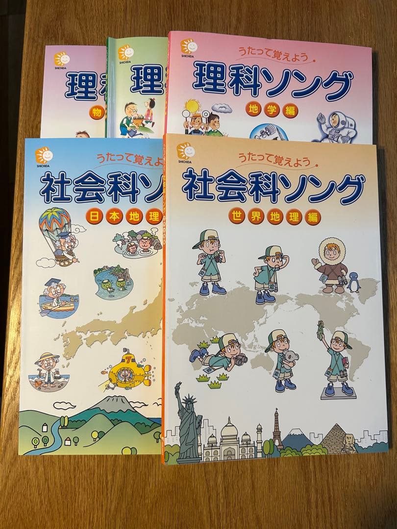 七田式　理科ソング・社会科ソング 教材セット　CDなし