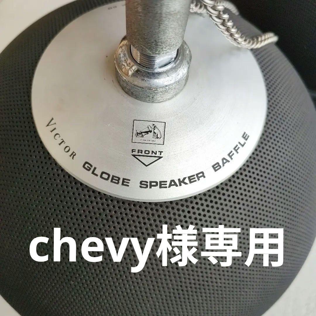 VICTOR GB-1D 　chevy　1個　1/2
