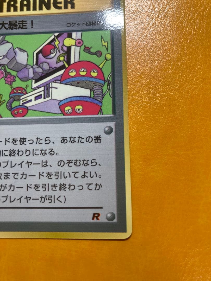 美品 旧裏 パソコン大暴走！　コロコロコミック1998年1月号 おまけカード