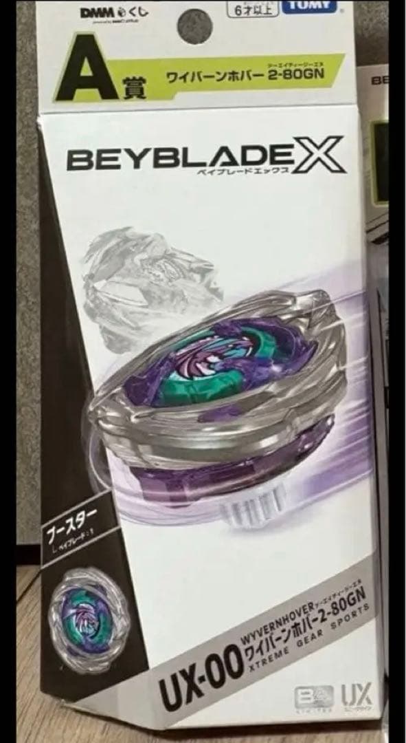 入手困難 新品未開封 UX-00ワイバーンホバー2-80GN ベイブレードX