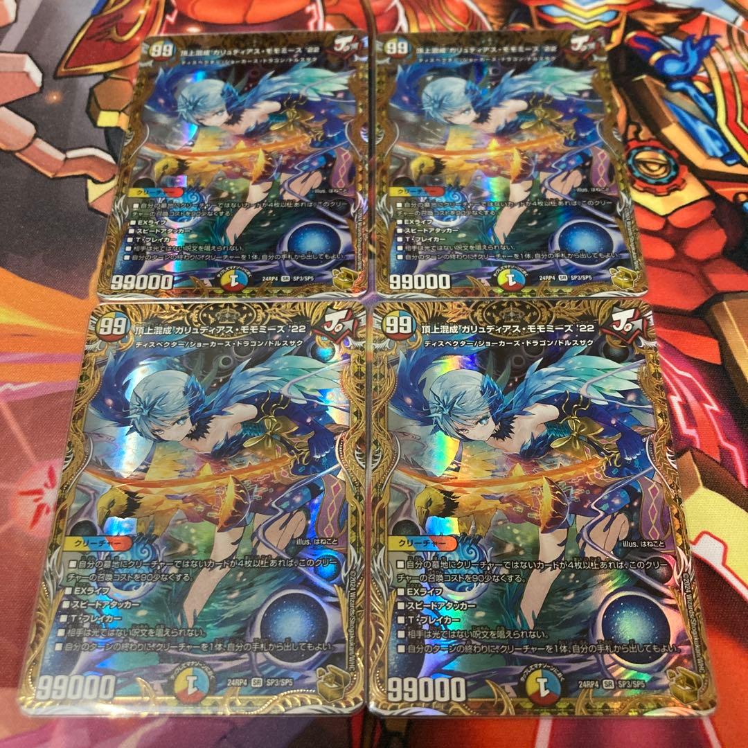 頂上混成ガリュディアスモモミーズ22　金トレジャー　4枚