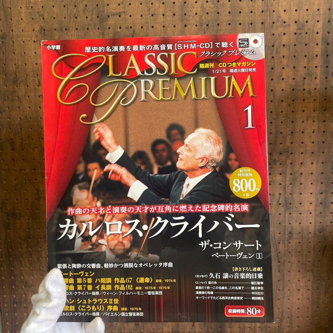 5/11まで値引き中！クラシックプレミアム 全50冊セット CD付属品あり小学館