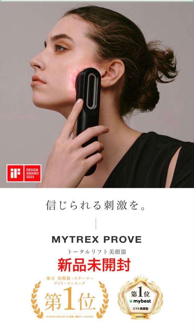 サ*♡様 MYTREX PROVE 美顔器 新品未開封