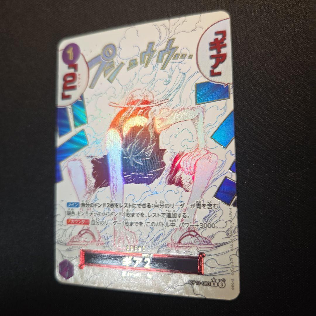 ギア2　パラレル　R　OP11-080