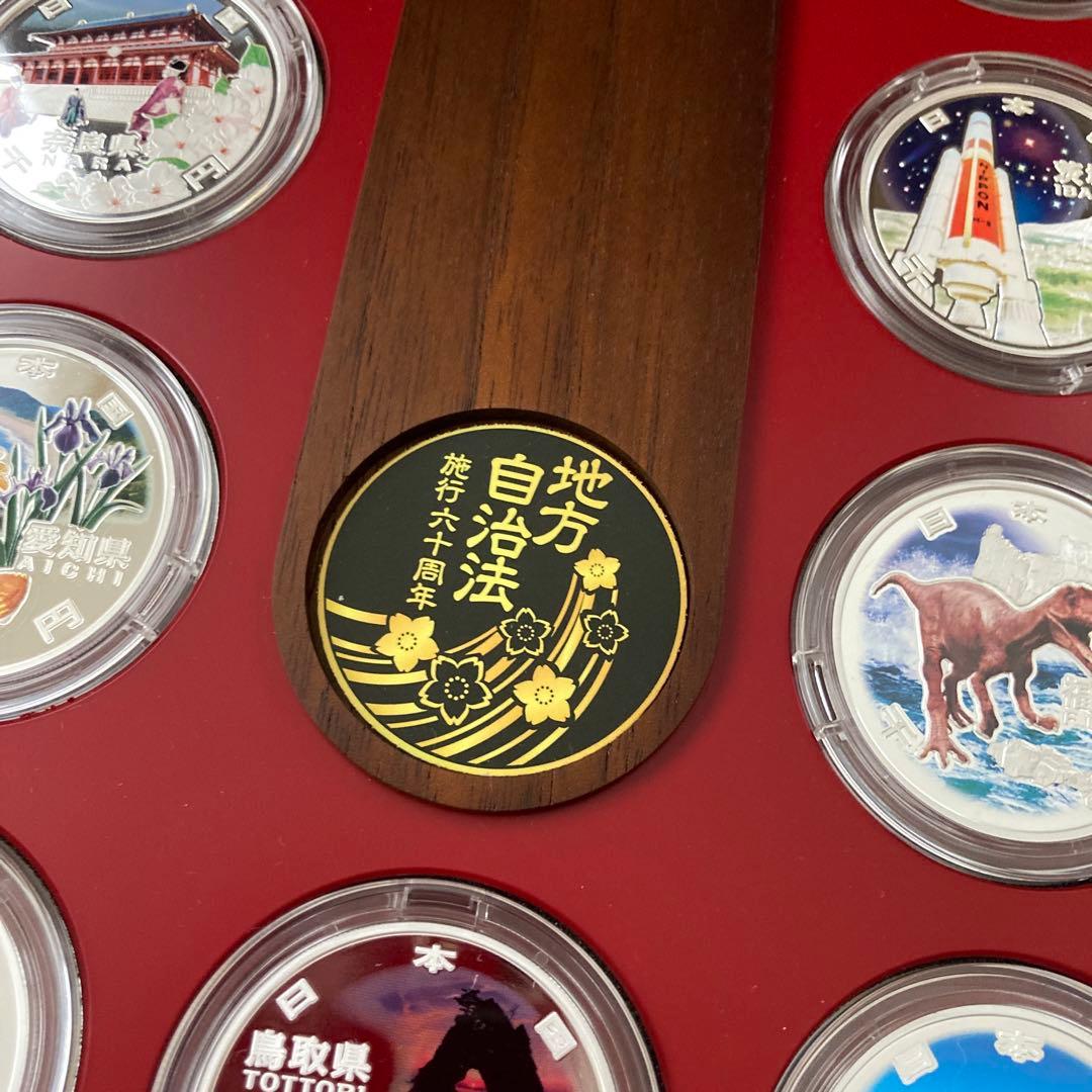 地方自治法施行60周年記念　千円銀貨幣プルーフ貨幣セット　47都道府県