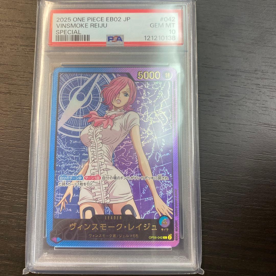 PSA10 ヴィンスモーク・レイジュ OP06-042 リーダーパラレル