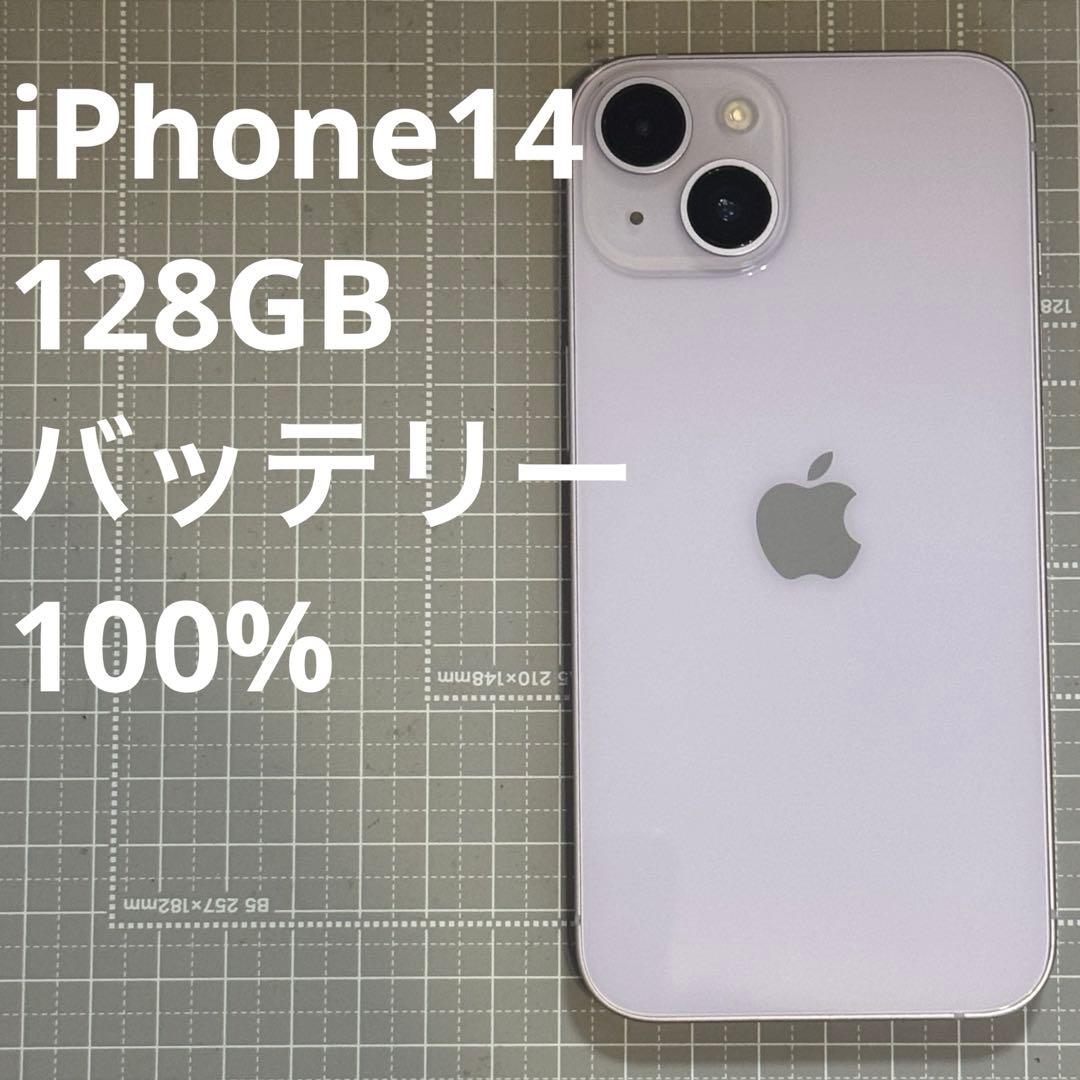 iPhone14 128GB スターライト バッテリー128GB