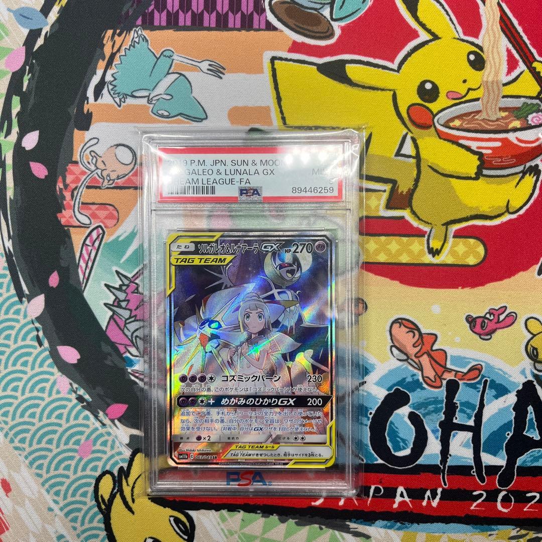 PSA9 ソルガレオ&ルナアーラGX SR SA リーリエ　ソルルナ