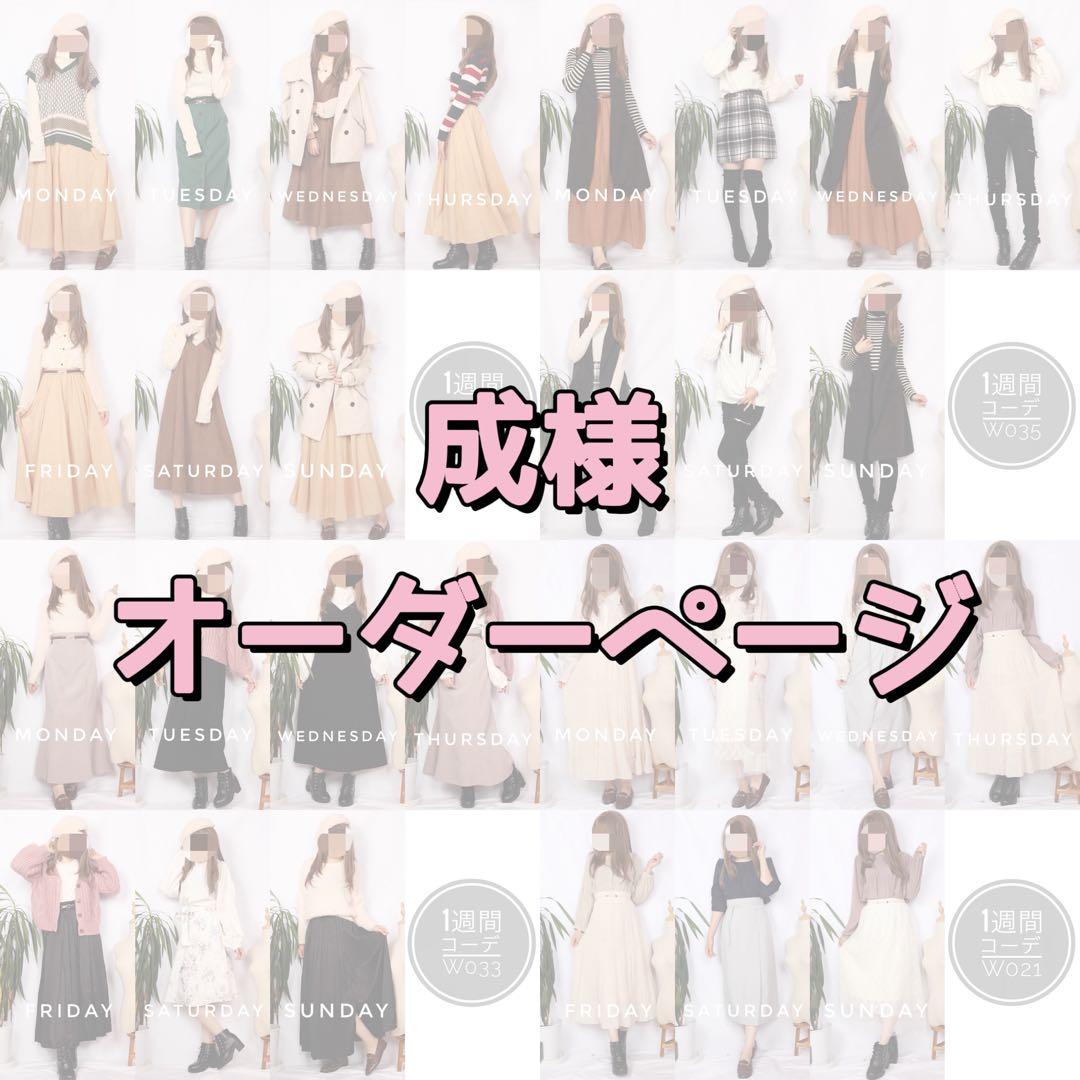 成様オーダーページ.