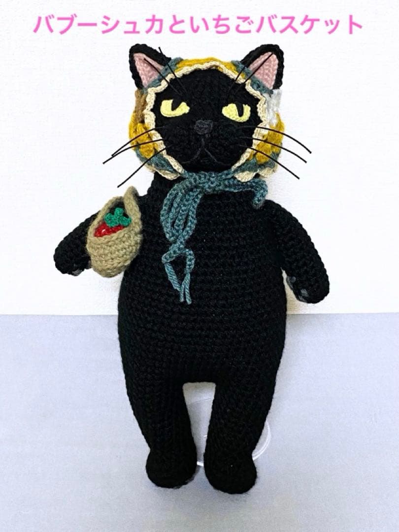 【eri35様お取置き】いっしょにおでかけ♪黒猫さんのあみぐるみ