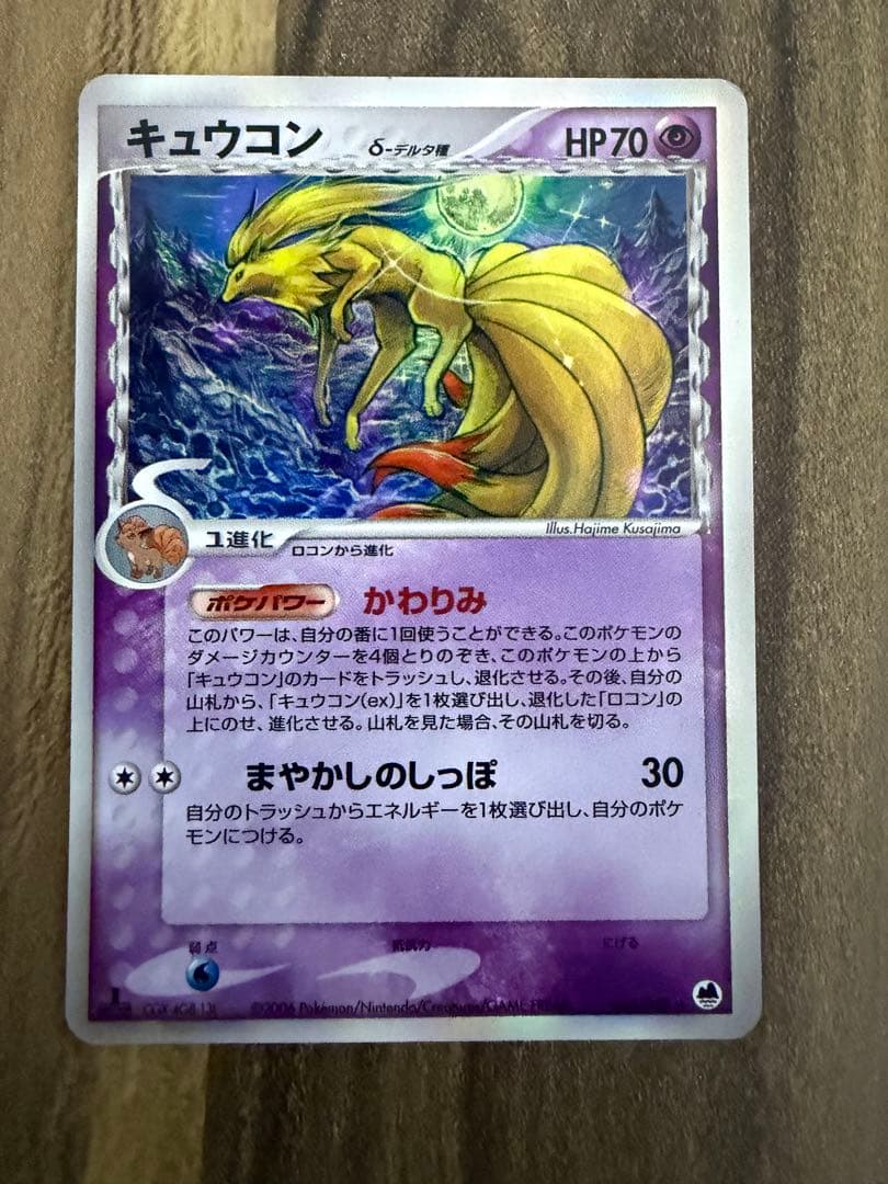 キュウコン δ デルタ種