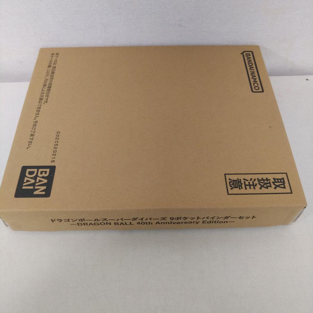 ドラゴンボールスーパーダイバーズ 9ポケットバインダーセット 40周年記念限定品