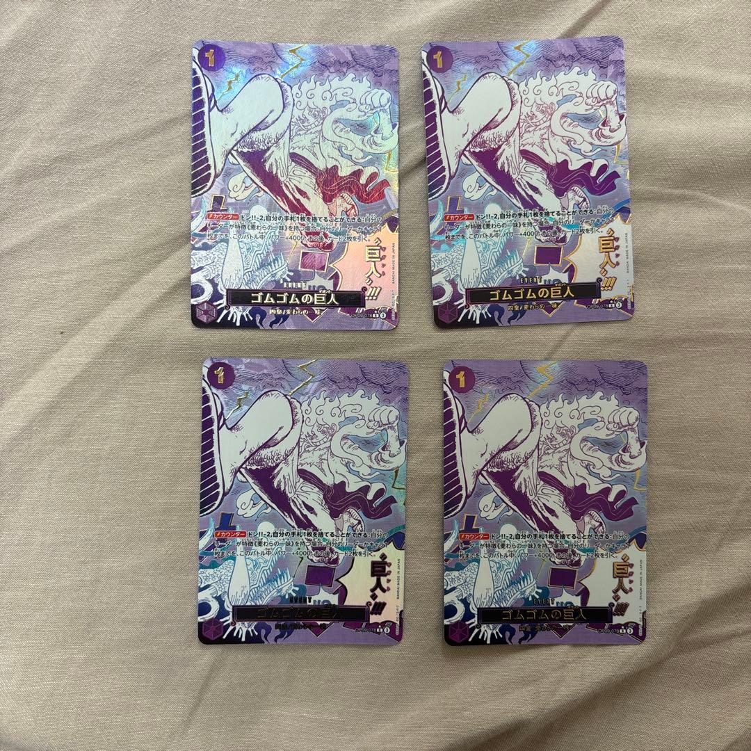 ゴムゴムの巨人パラレル4枚セット