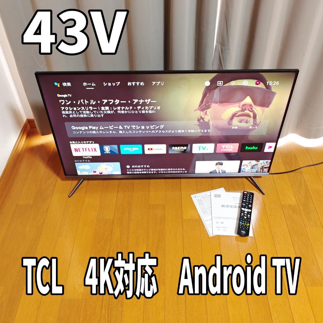 TCL 43V型 Android TV 4K液晶テレビ 43P8B 動作良好