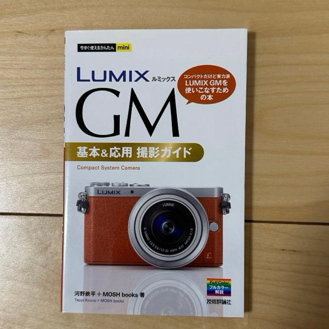 【美品】Panasonic LUMIX GM1K ミラーレス一眼カメラ ホワイト