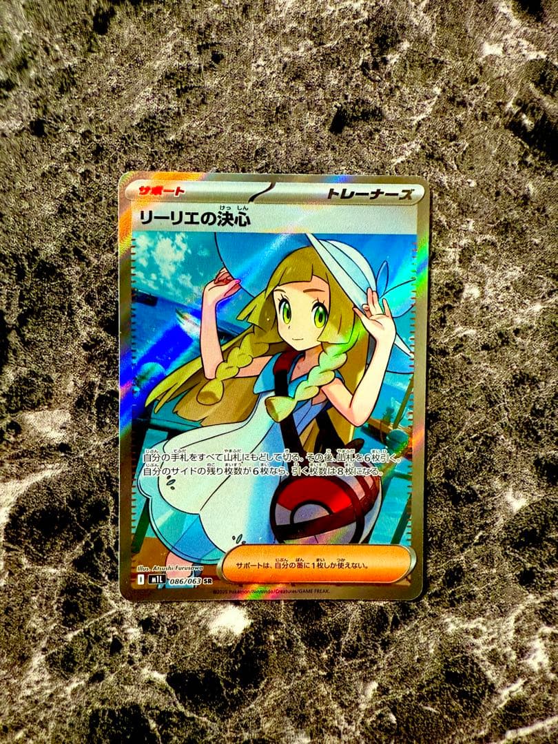 【美品】リーリエの決心