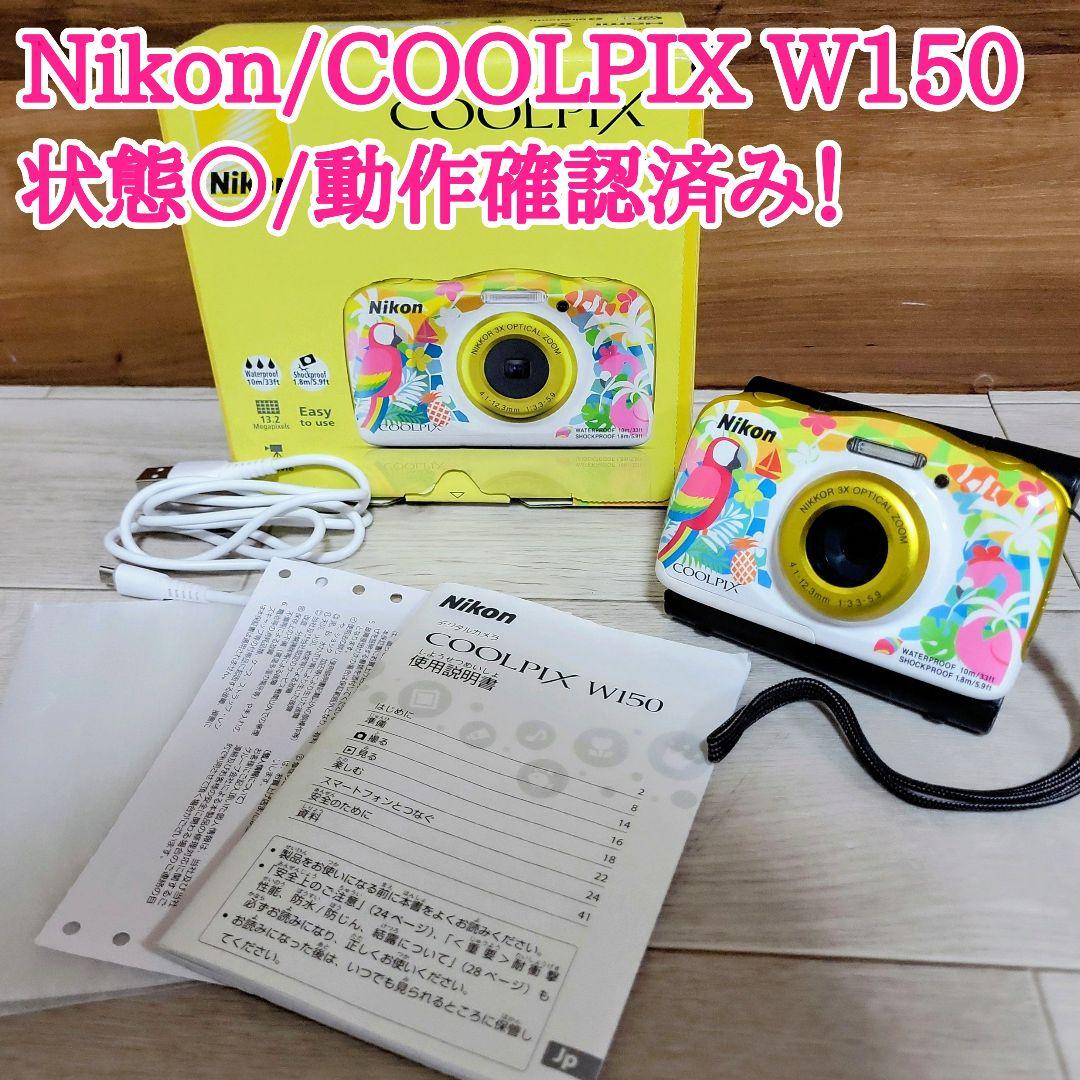 Nikon ニコン COOLPIX W150 リゾート デジタルカメラ コンデジ