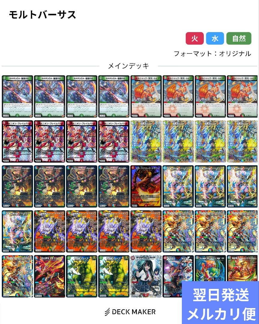 翌日発送 シータモルトバーサス versus デッキ スリーブ付き メルカリ便