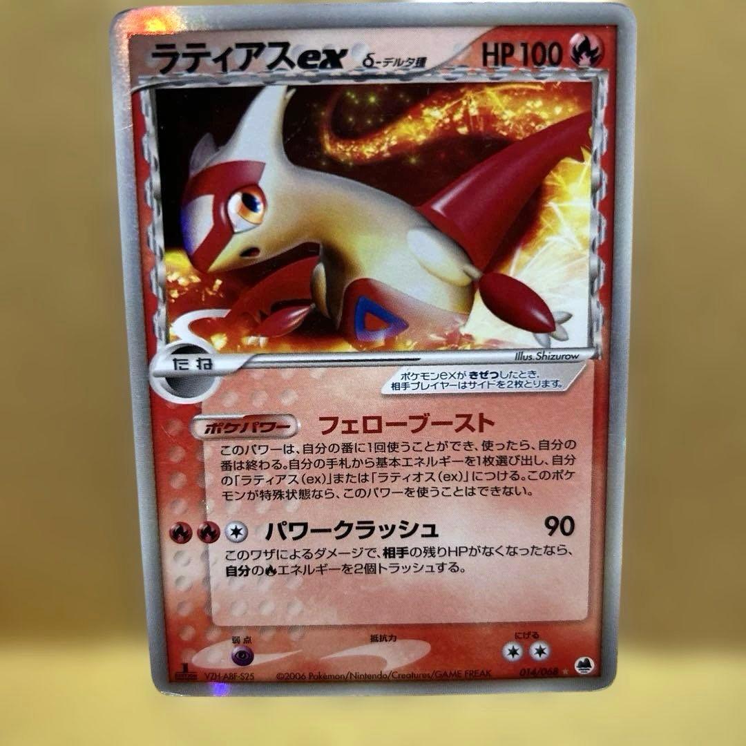 ポケモンカード　ラティアスex デルタ種