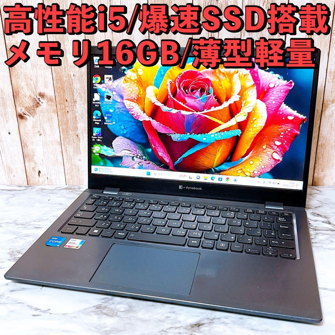 2021年製✨第11世代i5＆SSD/メモリ16GB✨ダイナブック パソコンPC