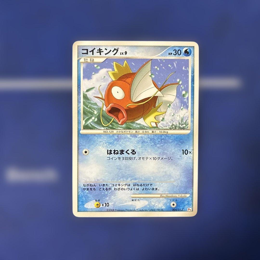 コイキング ギフトボックス Pt 004/013