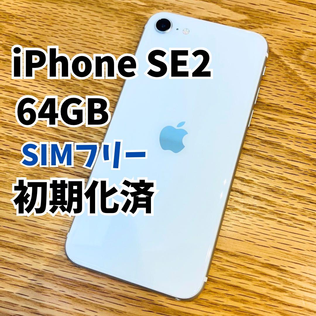 【ジャンク品】Apple iPhone SE (第2世代) ホワイト