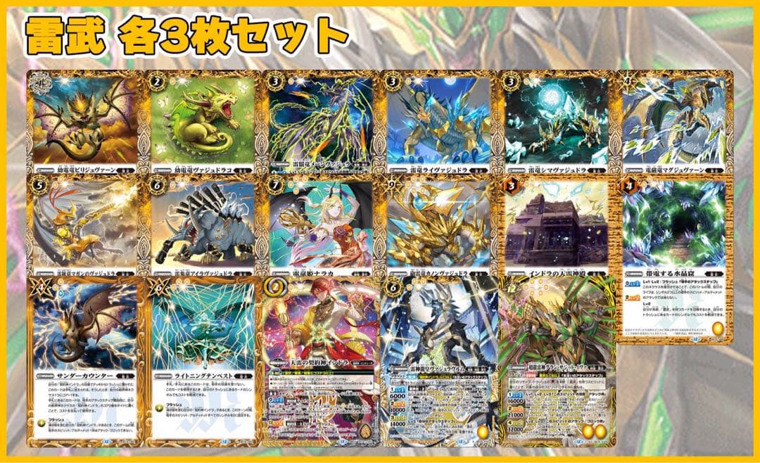 英雄傑集　雷武　インドラ　各3枚