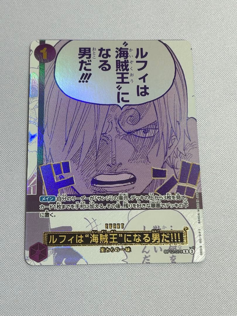 ルフィは“海賊王”になる男だ!!! R OP12-079 プロモ