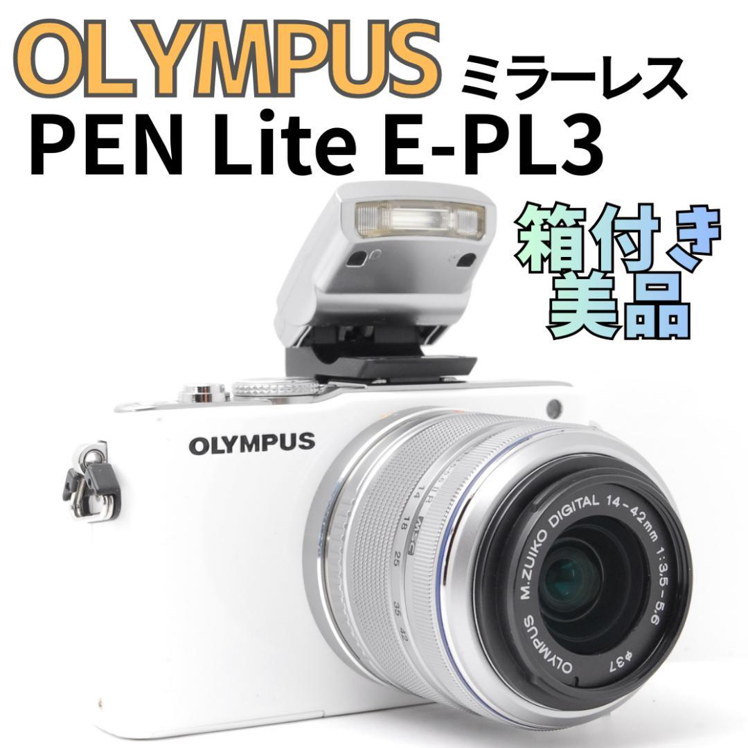 【箱・付属品・フラッシュ付き　美品】OLYMPUS PEN Lite E-PL3