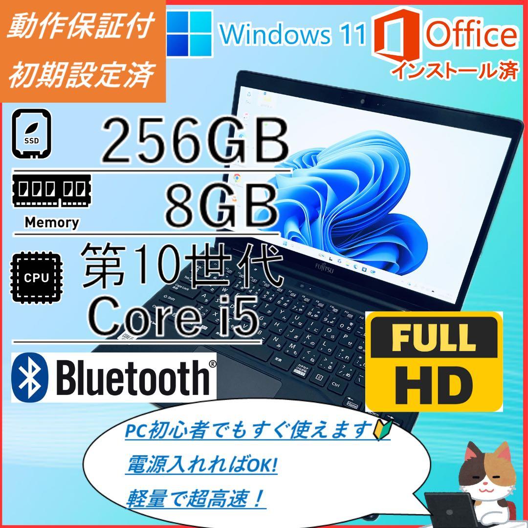 富士通　lifebook u9310 10世代corei5 オフィス2024