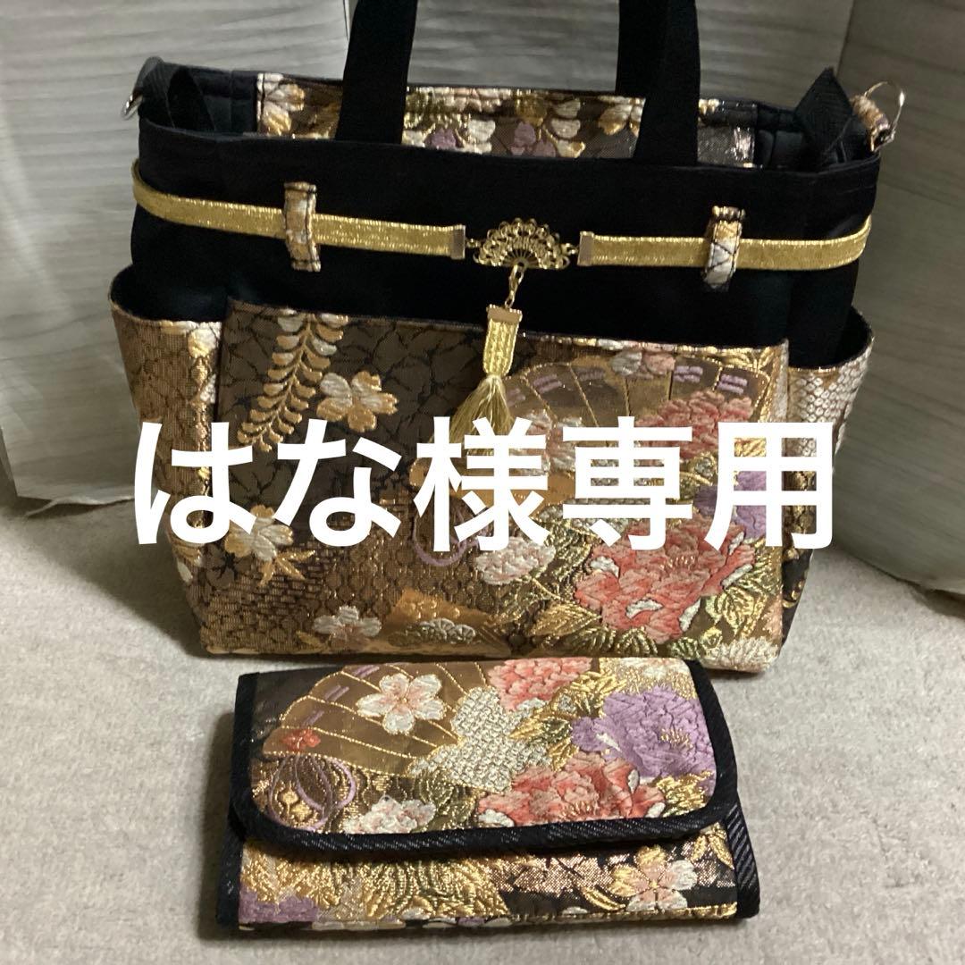 はな 帯リメイクバック