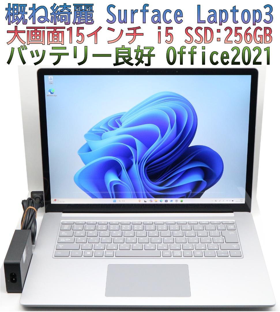 とりSurface Laptop3 i5 256GB15型オフィス電池良好