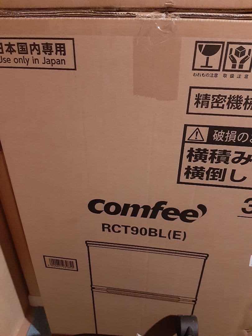 新品未開封 一人暮らし90L冷蔵庫冷凍庫