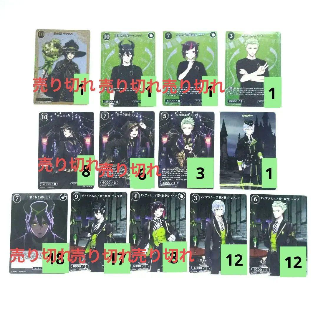 ツイステ ビルディバイド バラ売り対応⭕️ まとめページ