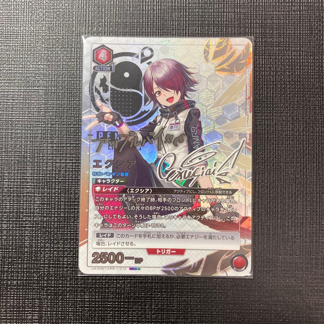 エクシア　パラレル　アークナイツ　ユニオンアリーナ　SR2 星2