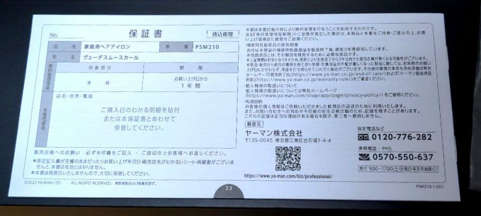 ★aさん専用★ヤーマン ヘアアイロン ヴェーダスムースカール