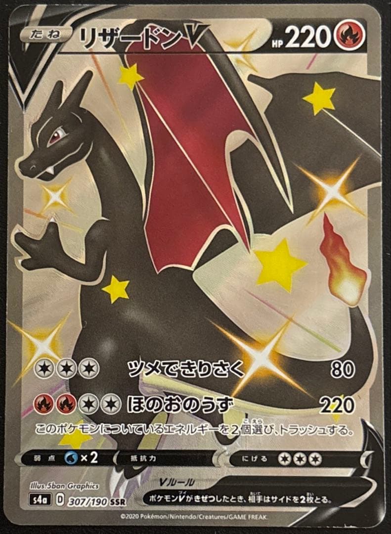 リザードンv ssr