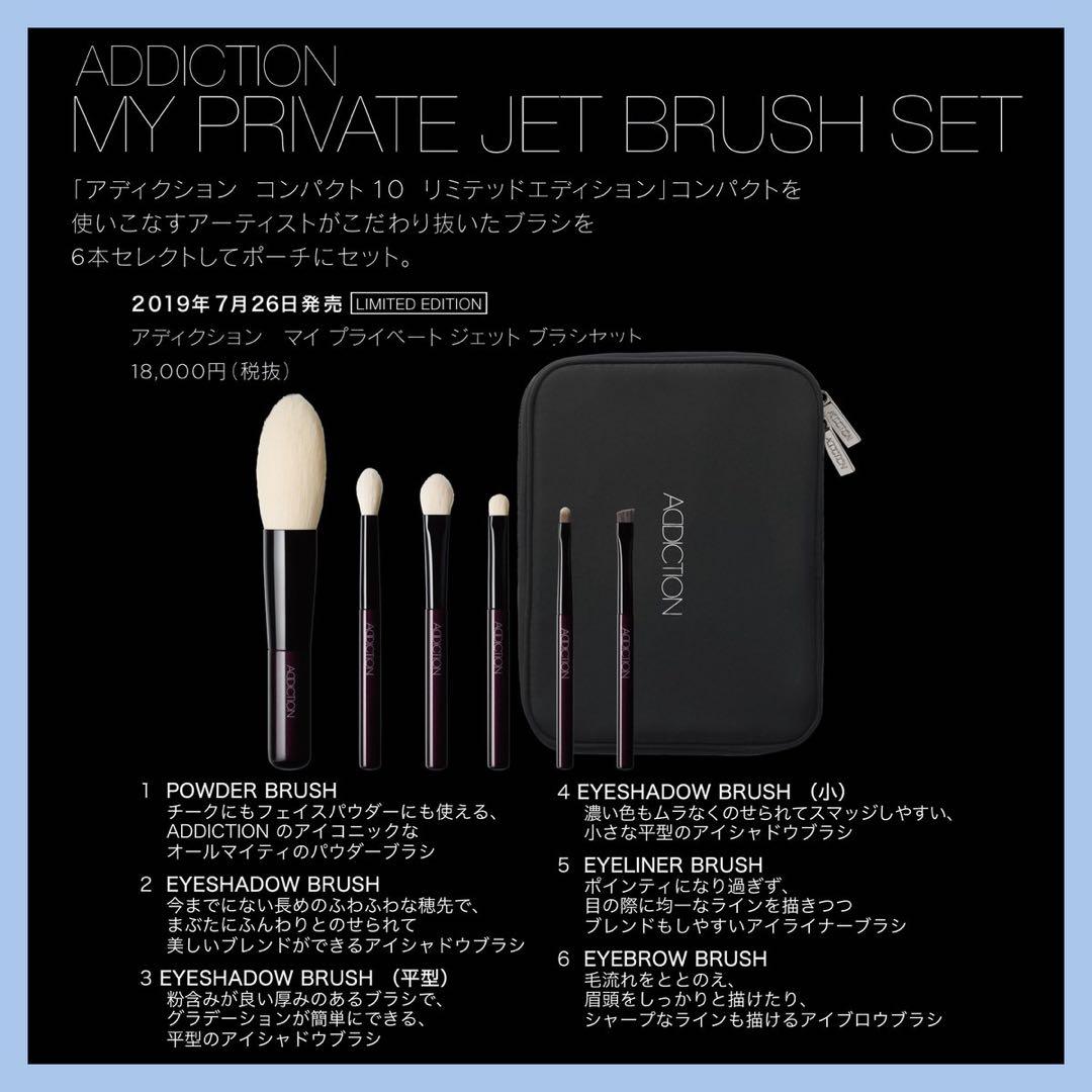 addiction アディクション メイクブラシセット ポーチ付き