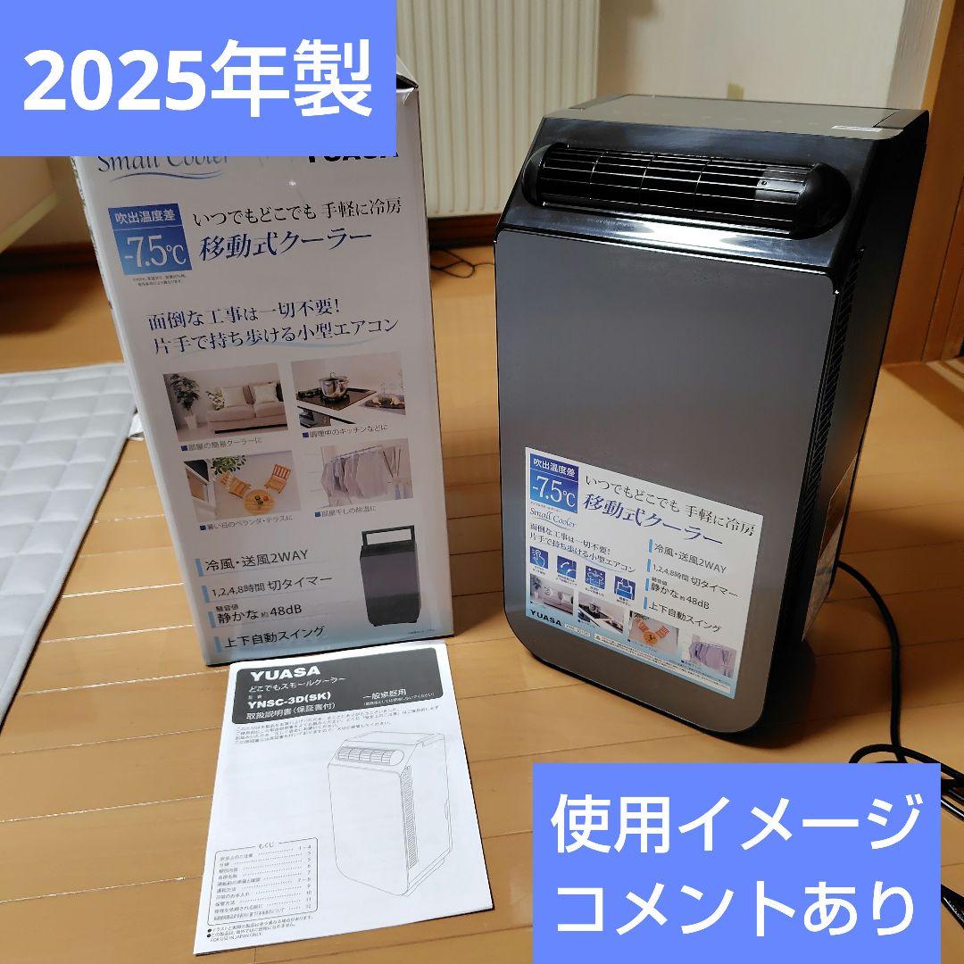 《新品1回のみ使用》小型エアコン YNSC-3D