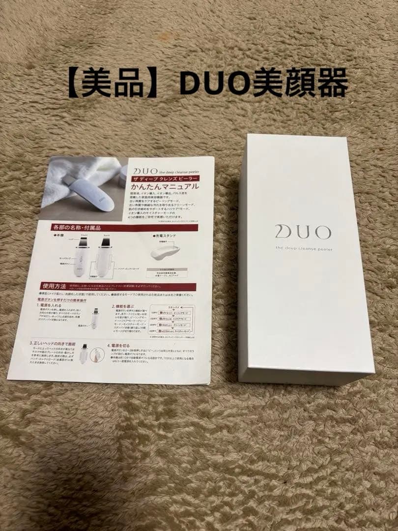 【美品】DUO ザ ディープ クレンジング ピーラー