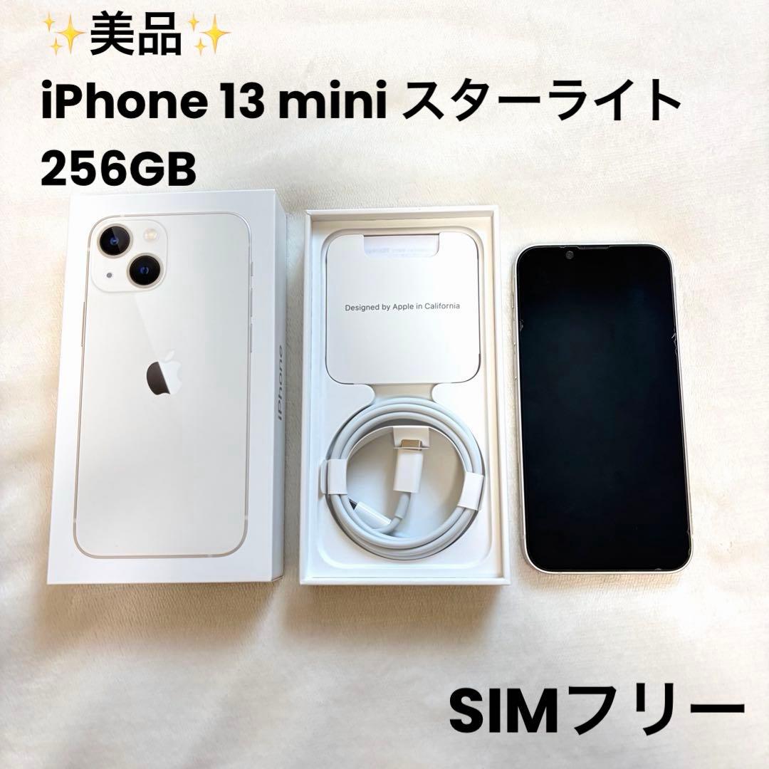 iPhone 13 mini 256GB スターライト 箱付き 付属品