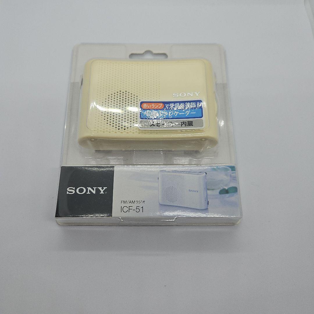 新品未開封　SONY ICF-51 FM/AMラジオ