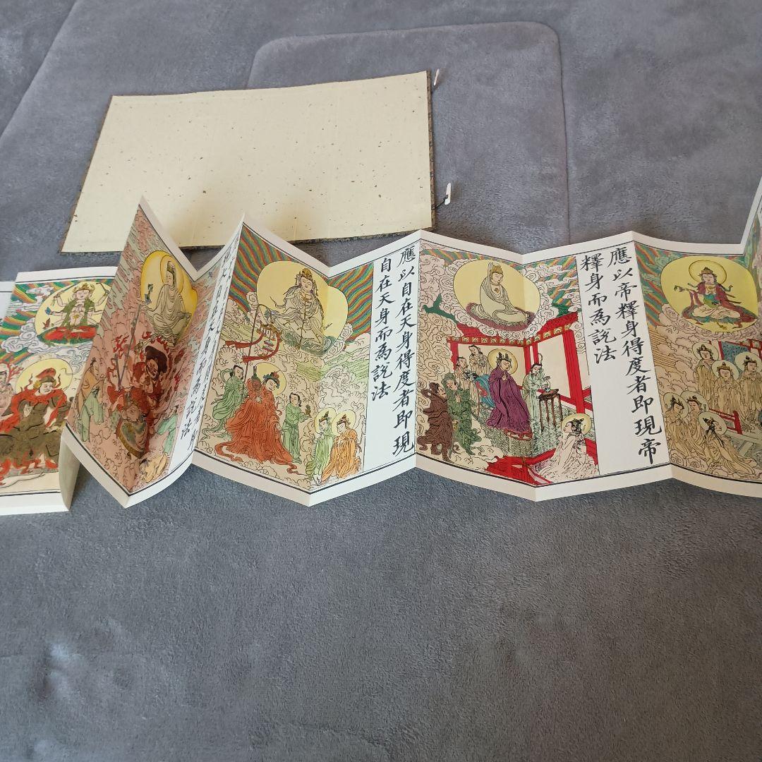 総本山　長谷寺　妙法蓮華経観世音菩薩普門品