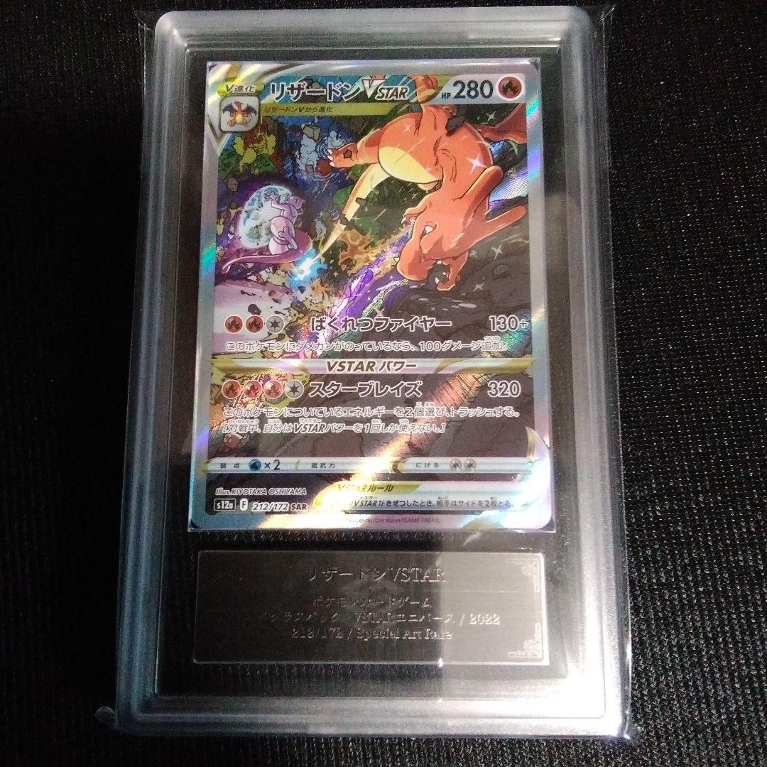 ARS10 リザードン VSTAR SAR ユニバース