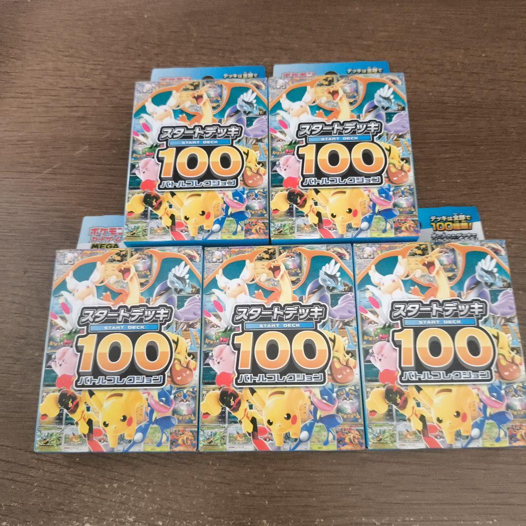 ポケモンカードゲーム スタートデッキ 100バトルコレクション 未開封 5個