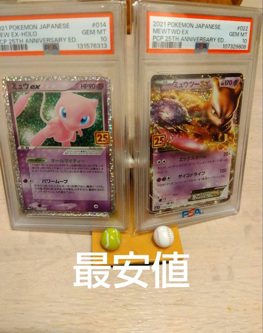 ポケカ ミュウex 25th PSA10 ミュウツーex 25th PSA10